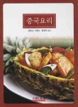 중국요리 | 김주남 - 교보문고