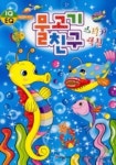 물고기 친구 스티커 색칠 | 아트미디어 편집부 - 교보문고
