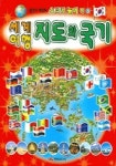 세계여행 지도와 국기(스티커 놀이북 5) | 담터미디어 편집부 - 교보문고