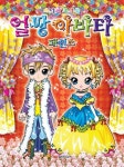 얼짱 아바타 패션쇼(스티커 코디북) | 담터미디어 편집부 - 교보문고