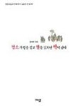 염소가 밭을갈고 쌀을 심으면 싹이난다 | 강세구 - 교보문고
