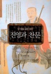 진영과 찬문 | 신대현 - 교보문고