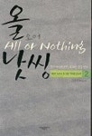 올 오어 낫씽 2 | 김종서 - 교보문고