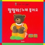 랄랄라 노래 불러요 | 다니엘 부르 - 교보문고