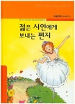 젊은 시인에게 보내는 편지 | - 교보문고 젊은 시인에게 보내는 편지 |  - 교보문고