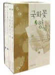 국화꽃 향기 세트 | 김하인 - 교보문고