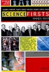 사이언스 퍼스트 | 로버트 E.아들러 - 교보문고