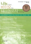 나노 바이오 테크놀로지 | 블라트 게오르게스쿠 외 - 교보문고