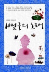 별궁의 노래(하) | 김용상 - 교보문고