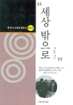 세상 밖으로 | 여균동 - 교보문고