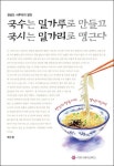 국수는 밀가루로 만들고 국시는 밀가리로 맹근다 | 백두현 - 교보문고