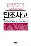 단조사고 | 김교헌 - 교보문고