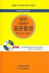건설공사 표준품셈(2015) | 대한건설진흥회 - 교보문고