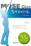 모세 다이어트 | 최모세 - 교보문고