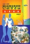 컨설팅창업 | 곽용구 - 교보문고