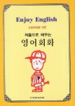 처음으로 배우는 영어회화 | Lourie Hanawa - 교보문고
