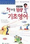 왕쉬운 119 기초영어(T:3포함) | 김재호 - 교보문고