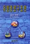 유통경로구조론 | LOUIS P외 - 교보문고