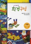 사계절 환경구성 | 신은주 - 교보문고