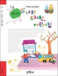 나와 유치원 어린이집(생활 주제) | 박선주 - 교보문고