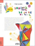 재미있는 점 선 면(특별 주제) | 꼬망세 편집부 - 교보문고