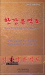 임진강유역도 | 동아지도 편집부 - 교보문고