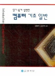 컴퓨터 기초 일반 | 김종익 - 교보문고
