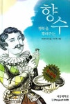 행복을 뿌려주는 향수 | 민경인 - 교보문고