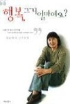 행복 그거 얼마예요 | 최윤희 - 교보문고
