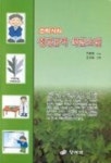 조박사의 생명공학 항암 쑥뜸(개정판) | 조봉관 - 교보문고