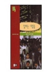 일하는 사람들 | 직장사역연구소 - 교보문고