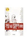 가장쉬운 일본어 회화 | 최원호 - 교보문고