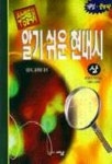알기쉬운 현대시(상) | 신인호 외 - 교보문고