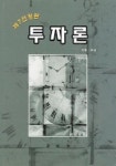 지청헤어갤러리 | 투자론 | 지청 - 교보문고