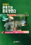 정보통신 콘텐츠는 돈이보인다 | 임은모 - 교보문고