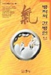 병자와 간병인 | 김용태 - 교보문고