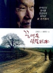꿈엔들 잊힐리야 | 김열규 - 교보문고