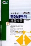 사례중심 행정심판의 생활법률 | 구수회 - 교보문고