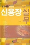 신용장실무(알기쉬운) | 김병술 - 교보문고