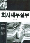 회사세무실무 | 손상익 - 교보문고