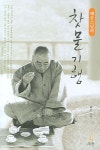 찻물기행 | 혜우 - 교보문고
