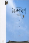 천년의 향기 | 함현스님 - 교보문고