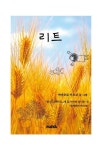 리트 | 야마모토 카츠코 - 교보문고