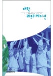 대학 레크리에이션 | 박영숙 - 교보문고