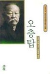 오층탑(일본현대문학대표작선 8) | 고다 로한 - 교보문고