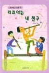 리코더는 내 친구: 초등학교 알토 편 | 정태경 - 교보문고