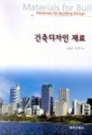 건축디자인 재료 | 길정천 외 - 교보문고