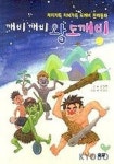 깨비 깨비 왕도깨비 | 유강희 - 교보문고
