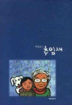 박범훈의 추임새 | 박범훈 - 교보문고