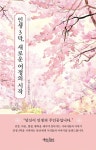 인생 3막, 새로운 여정의 시작 | 삼성노블카운티 - 교보문고